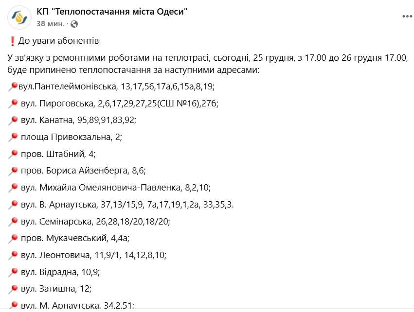 Доба без опалення — кому з одеситів підготуватися - фото 1