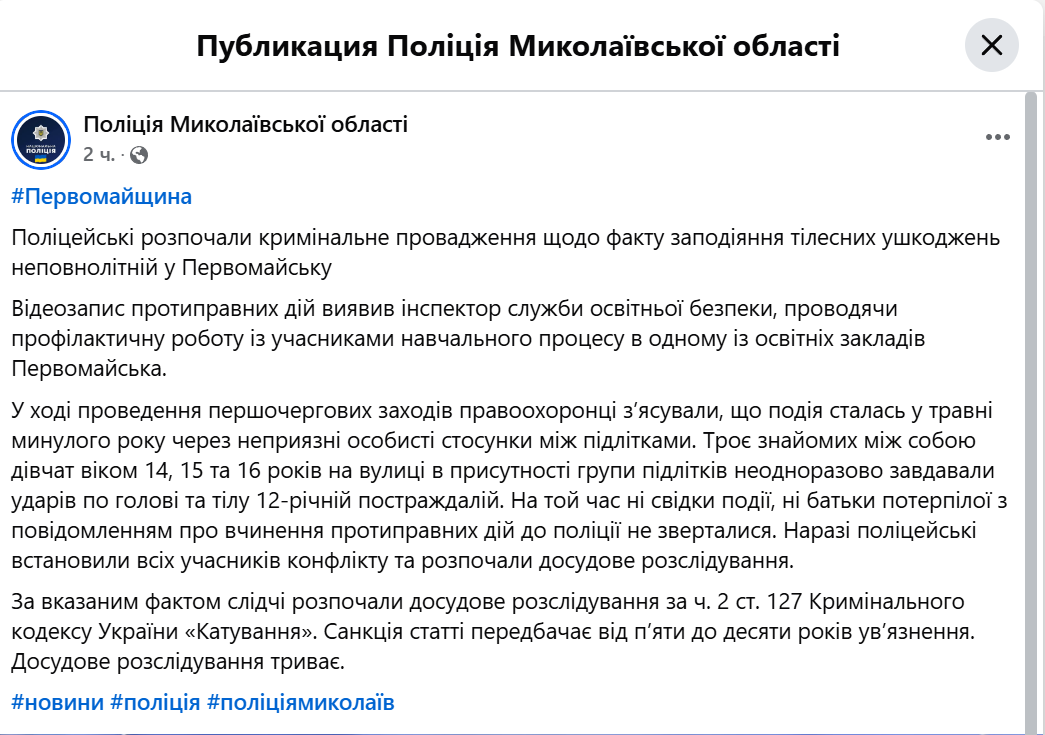 Булінг на Миколаївщині — підлітки побили малолітню дівчинку - фото 1