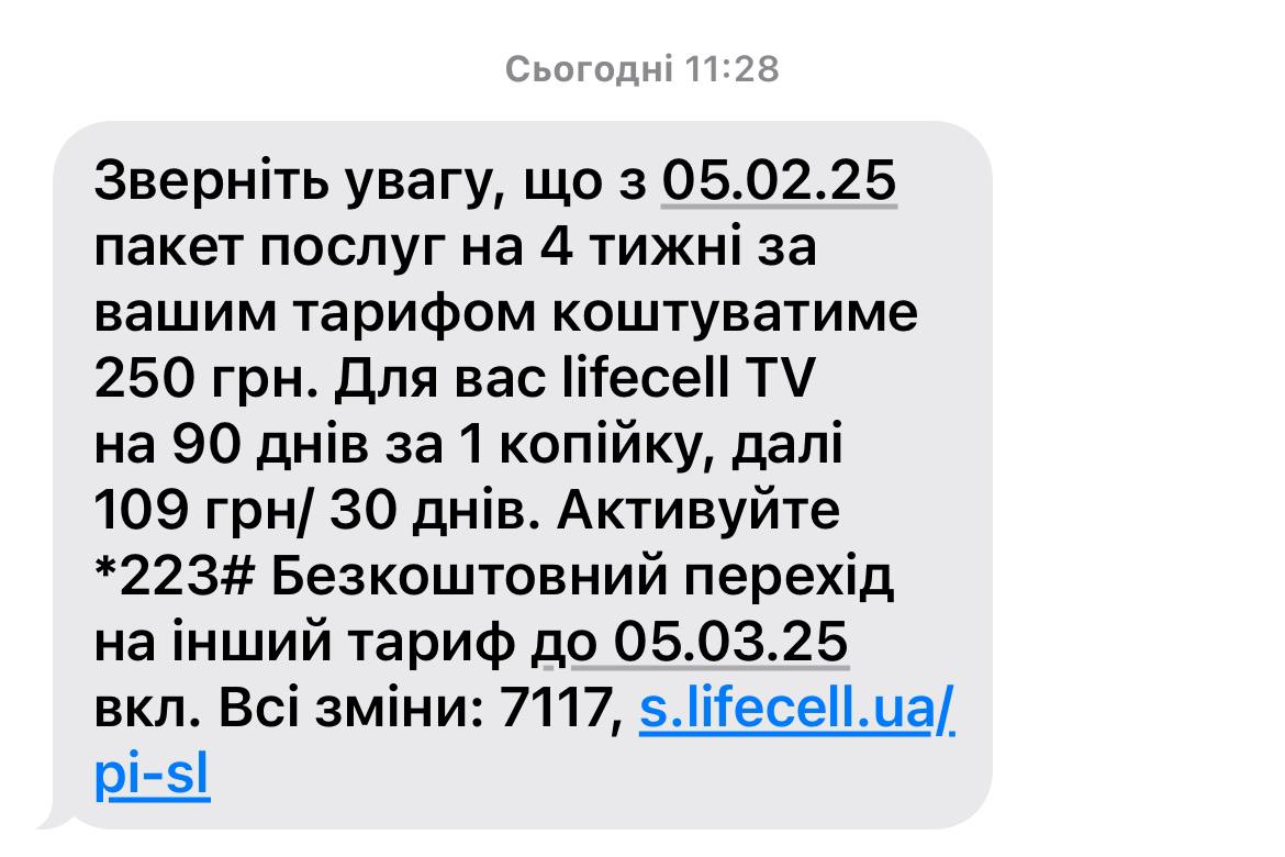 Мобильная связь в Одессе - как изменятся тарифы в феврале - фото 5